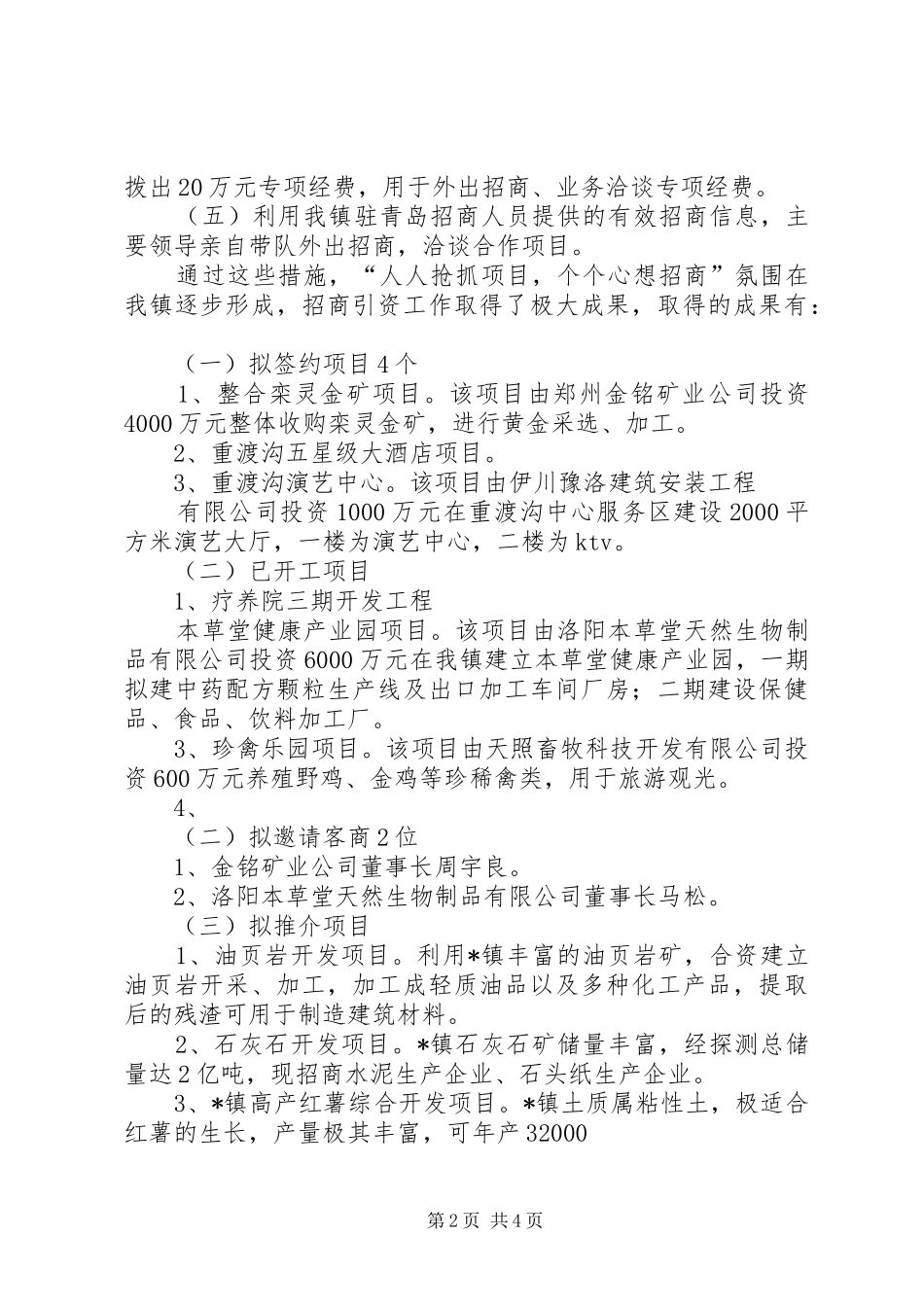 镇招商引资汇报材料_第2页