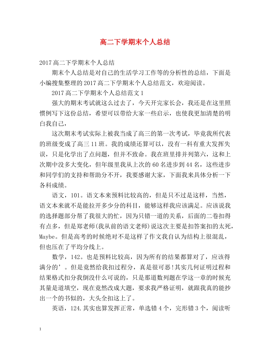 高二下学期末个人总结 _第1页