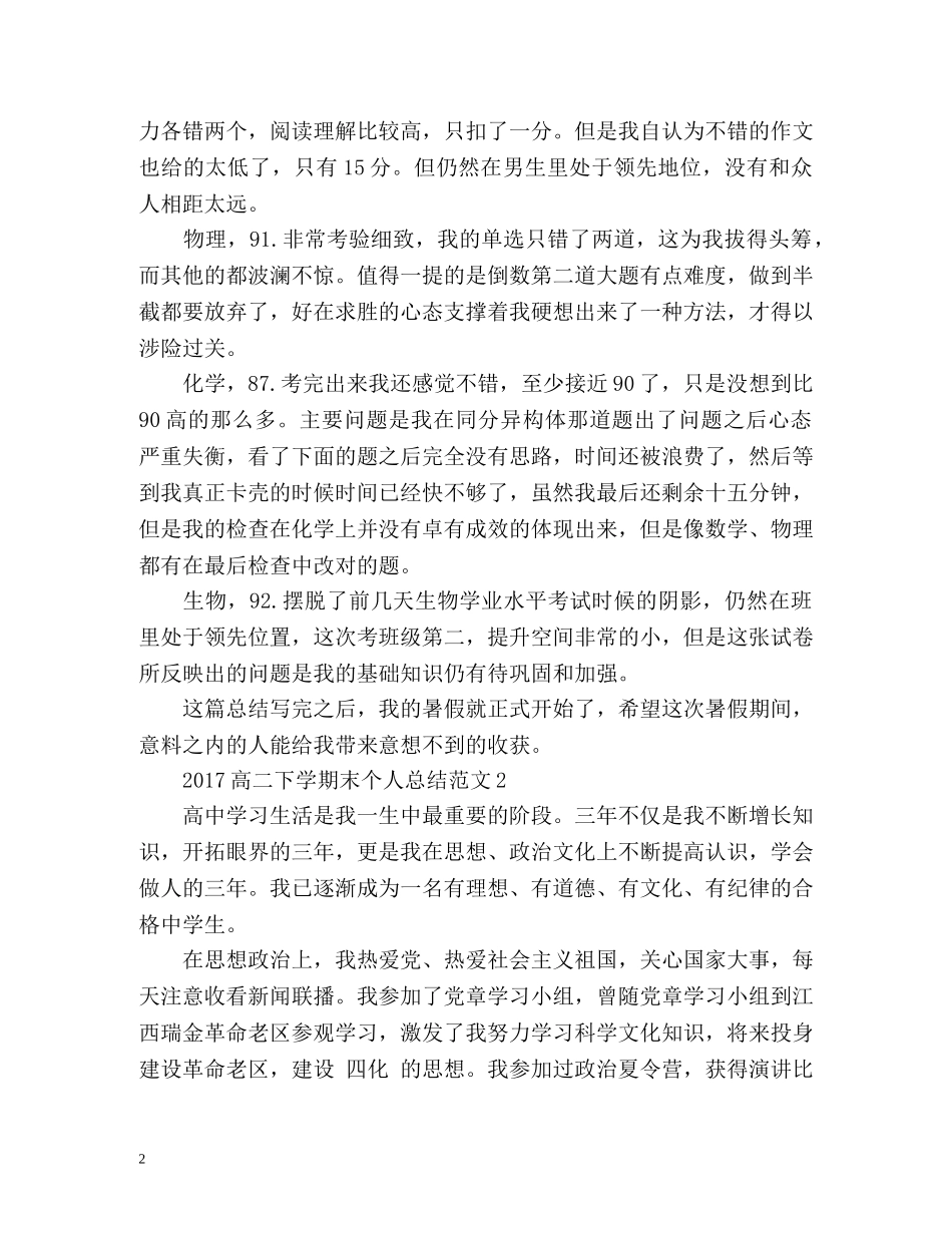高二下学期末个人总结 _第2页