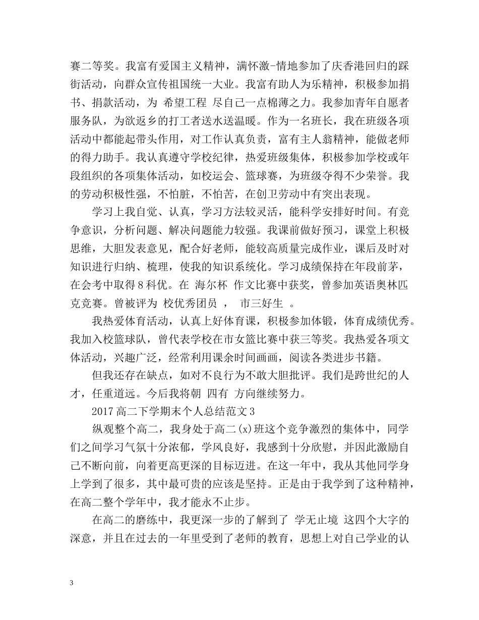 高二下学期末个人总结 _第3页
