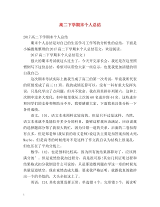 高二下学期末个人总结 