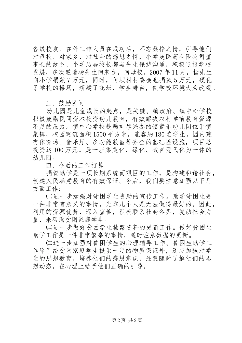 镇捐资助学汇报材料_第2页