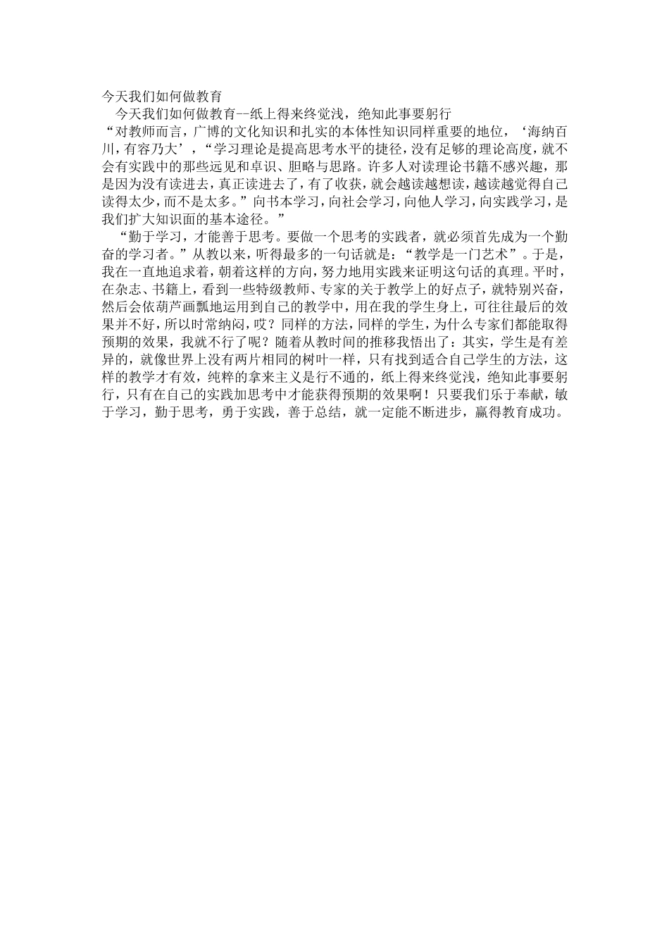 今天我们如何做教育_第1页