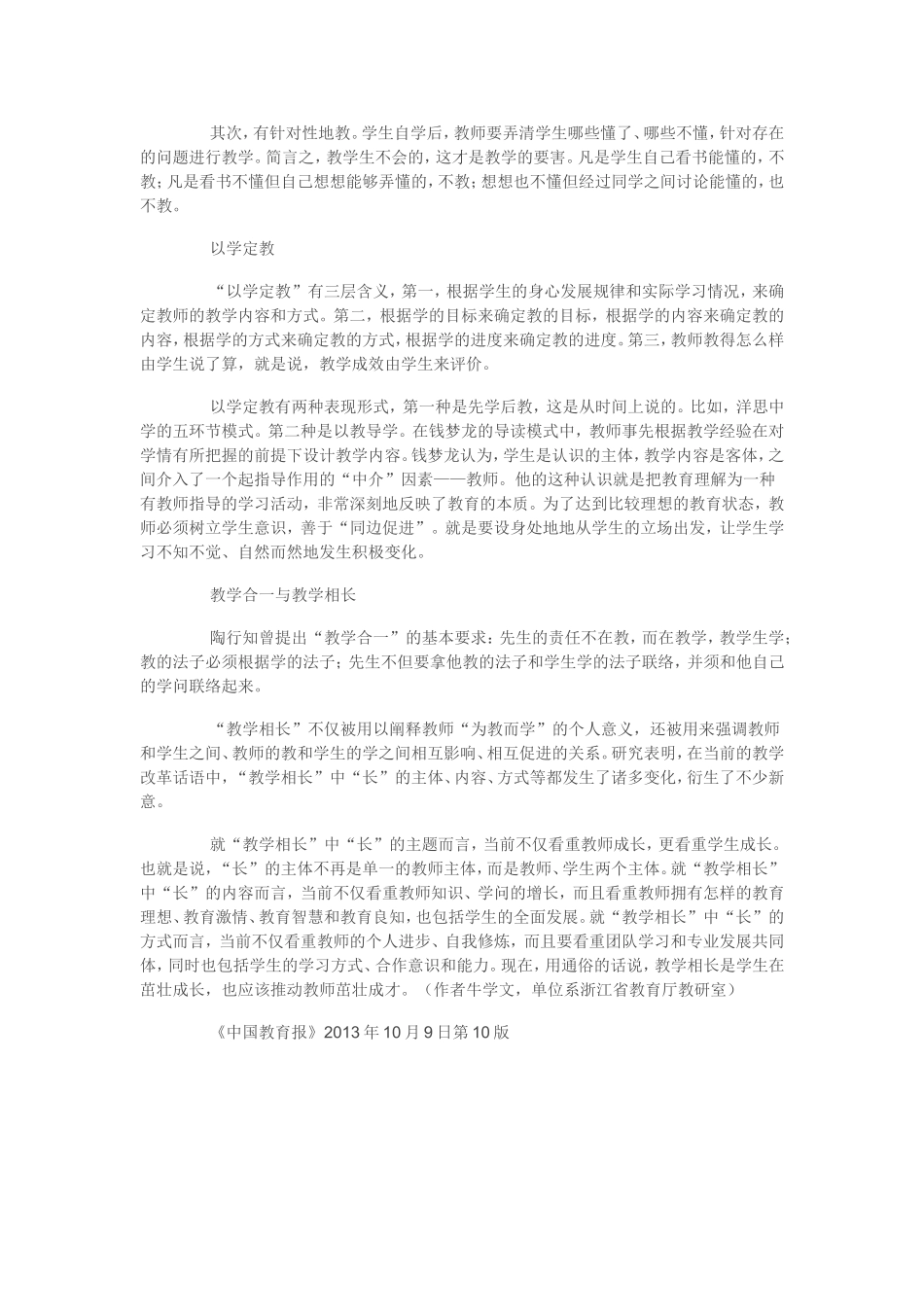 【转载】教与学：二者关系还需深入思考_第2页