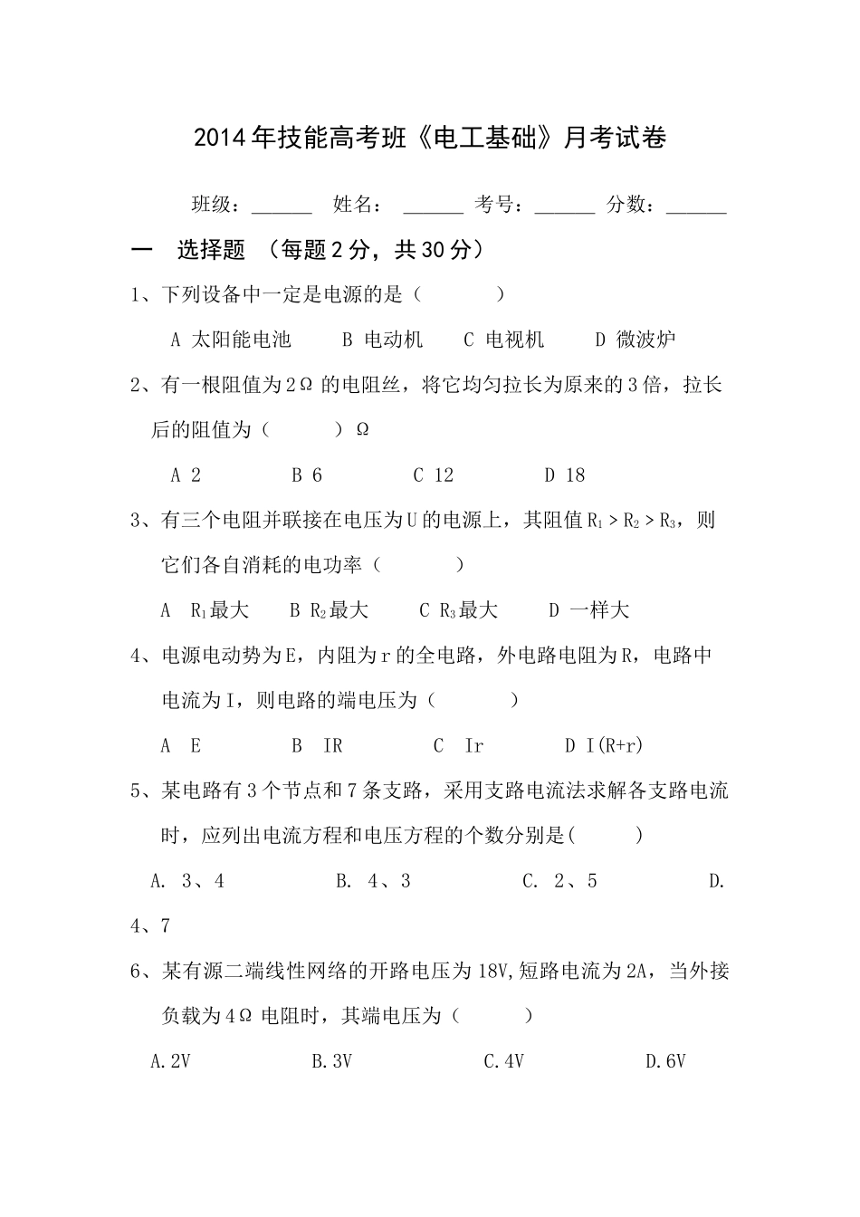 高职统考电工月考试卷冯继红2014_第1页