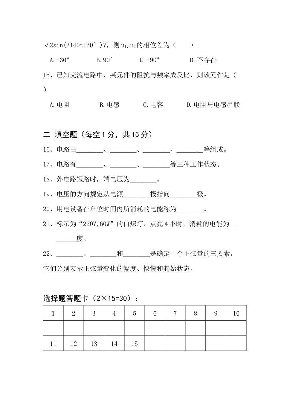 高职统考电工月考试卷冯继红2014_第3页