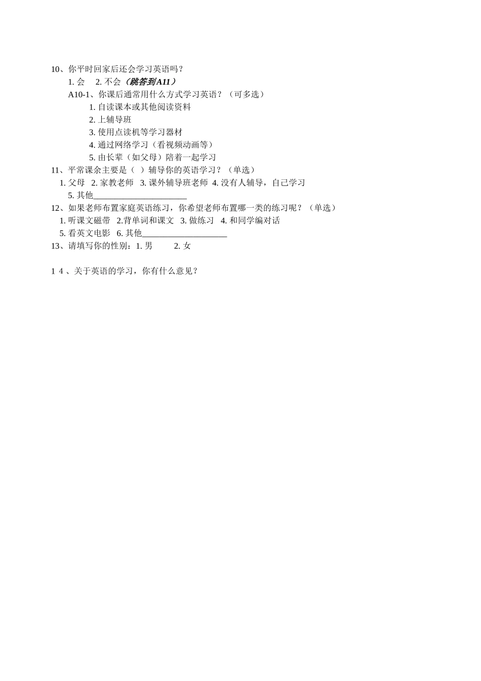 小学生英语学习认知与方法调查问卷_第2页