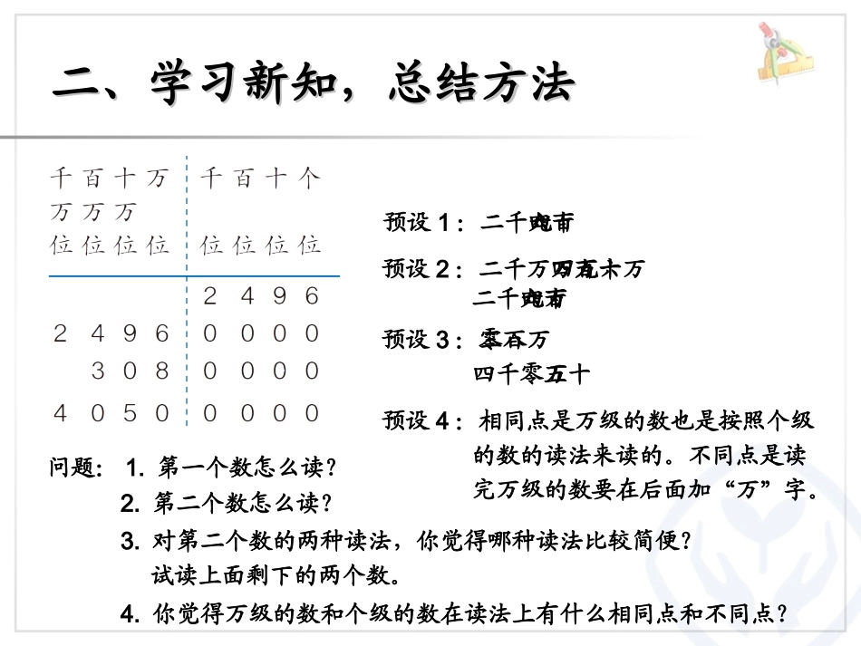 亿以内数的读法1_第3页