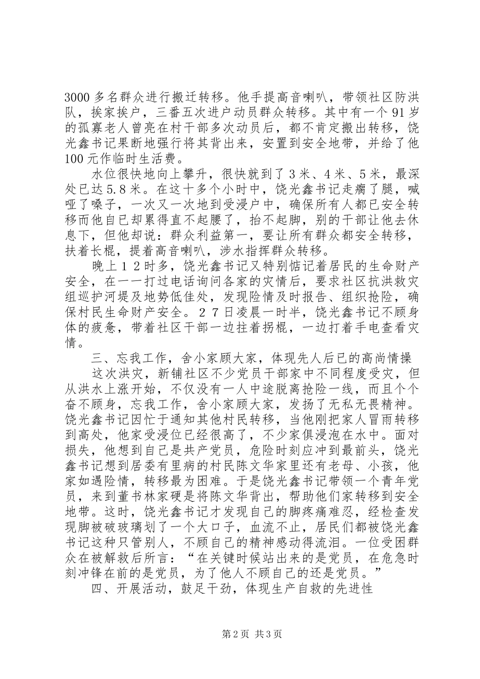 镇抗洪救灾灾情汇报材料_第2页