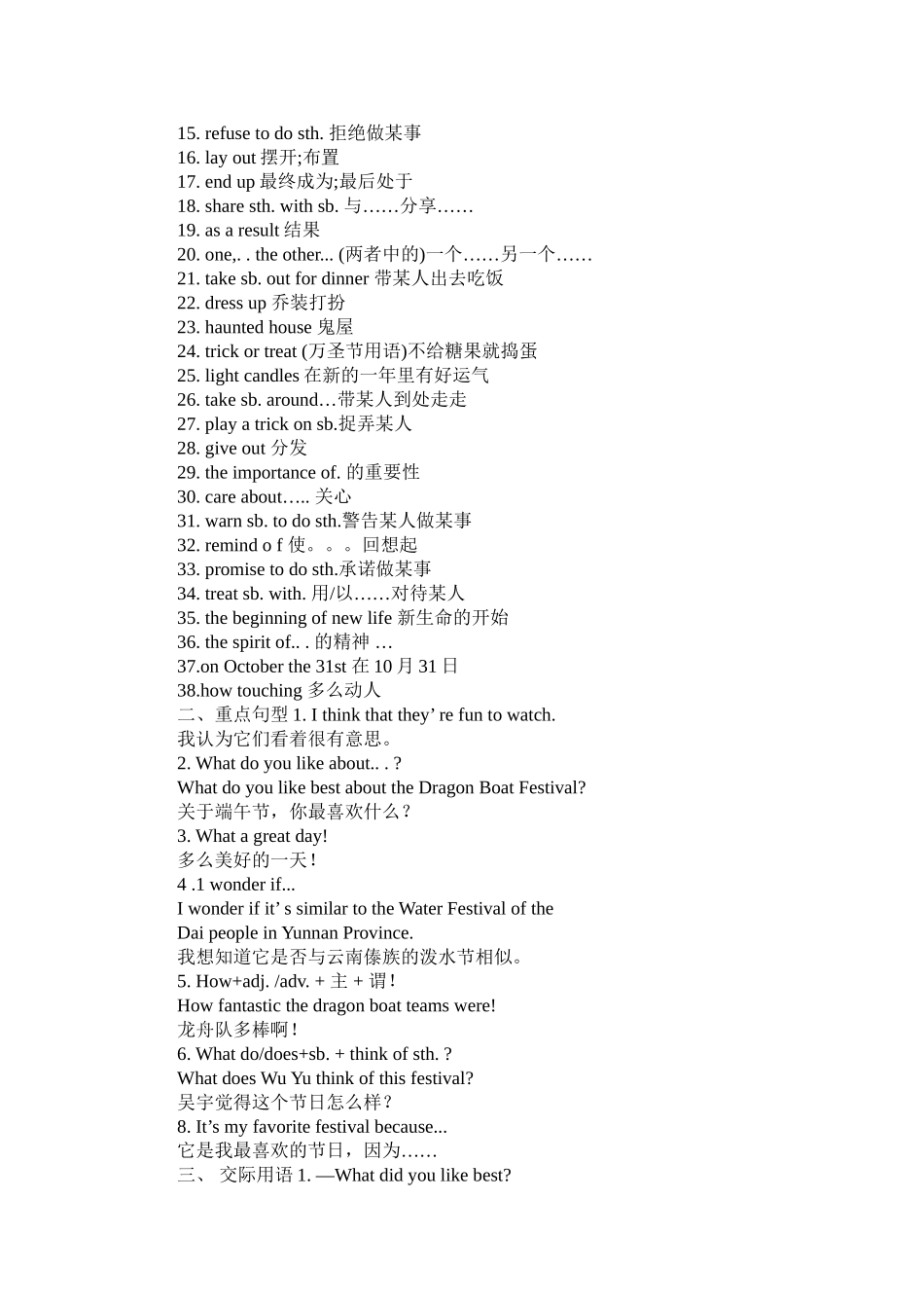 2014秋季九年级人教版英语短语和句型_第3页