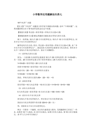 小学数学应用题解法归类七