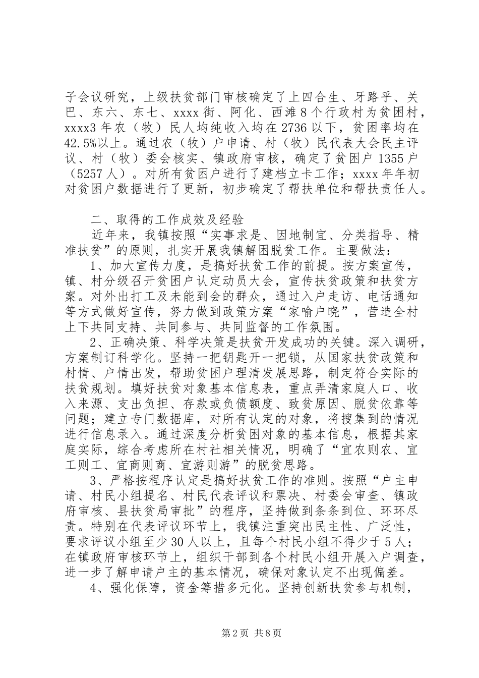 镇扶贫开发工作调研报告_第2页