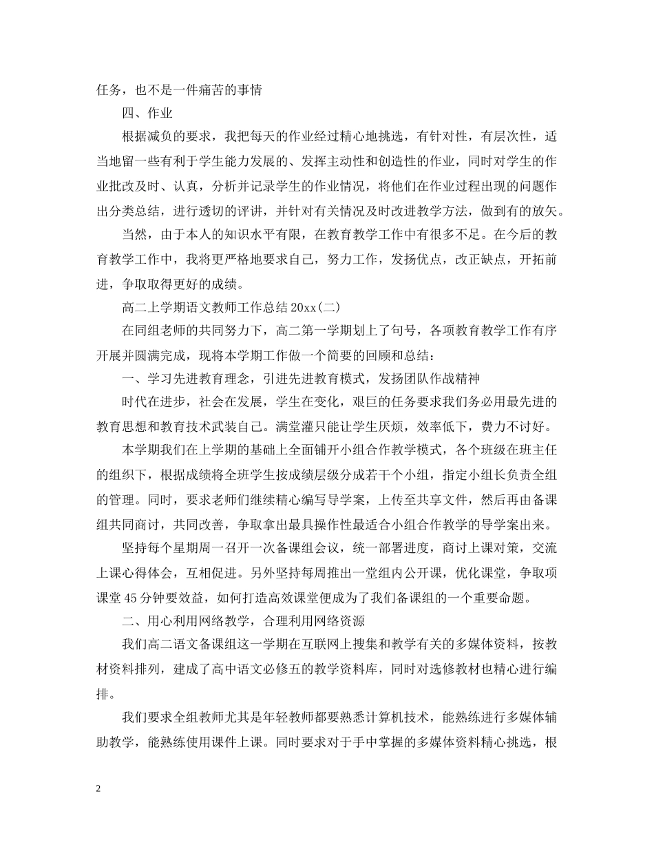 高二上学期语文教师工作总结20XX年 _第2页