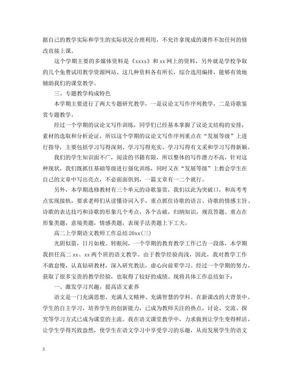 高二上学期语文教师工作总结20XX年 _第3页
