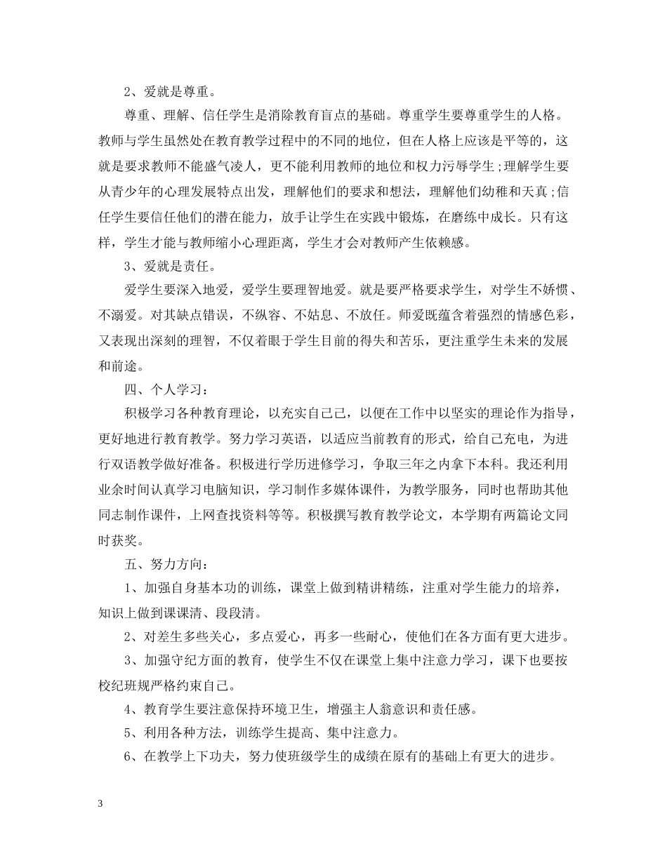 高二上学期语文教师个人工作总结 _第3页