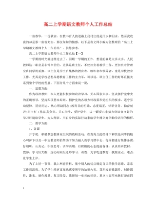 高二上学期语文教师个人工作总结 