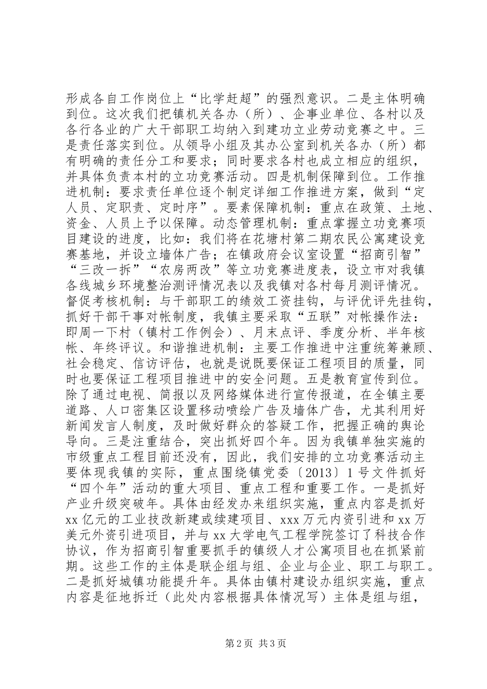 镇总工会推进建功立业劳动竞赛活动情况汇报材料_第2页