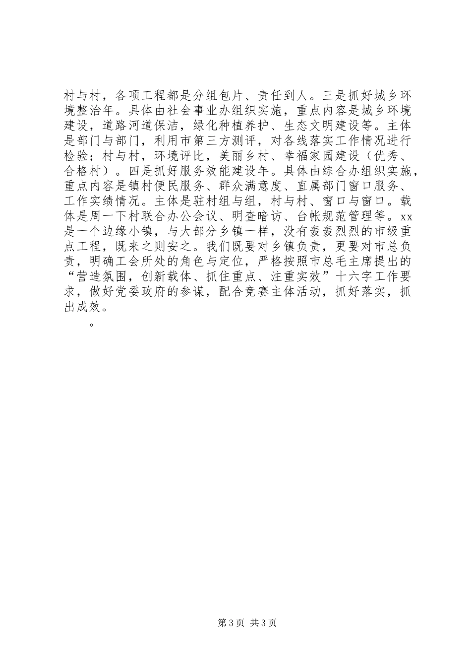 镇总工会推进建功立业劳动竞赛活动情况汇报材料_第3页