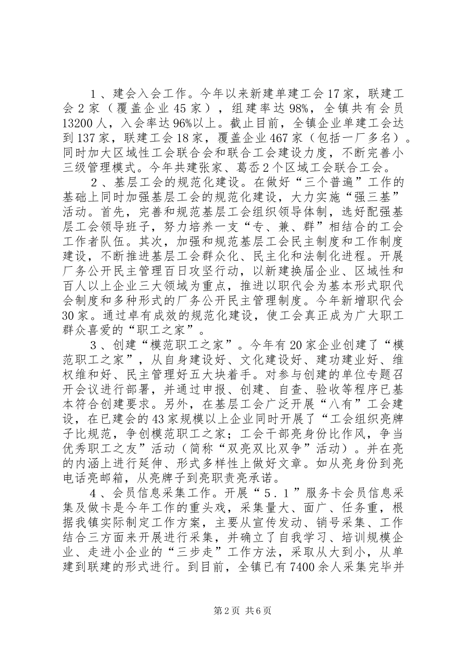 镇总工会工作报告_第2页