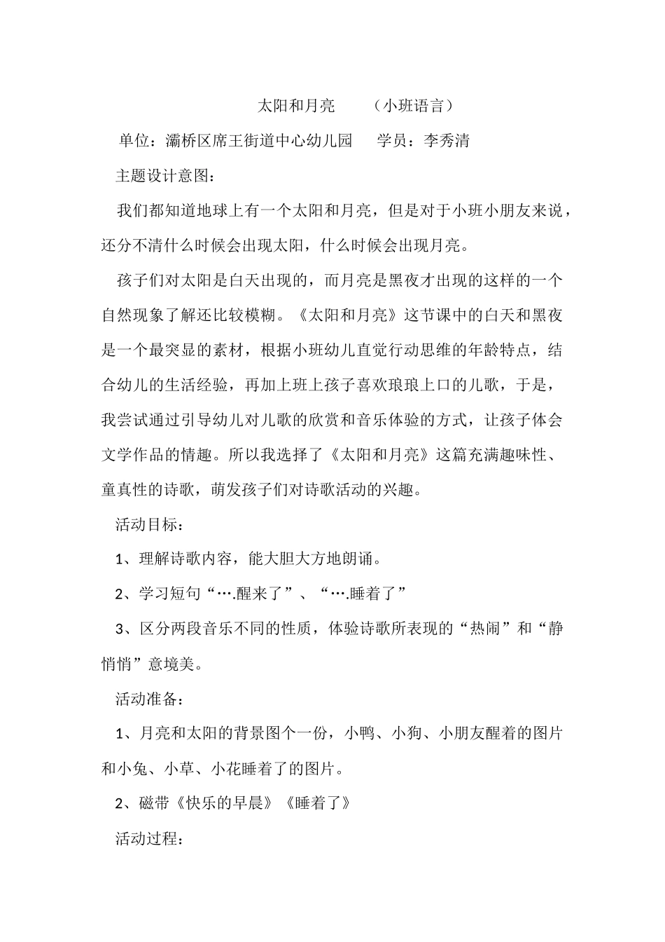 太阳和月亮李秀清_第1页