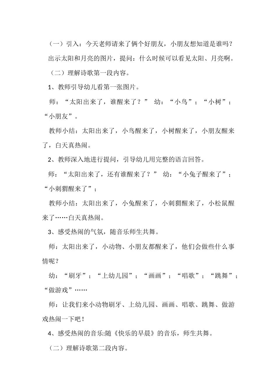 太阳和月亮李秀清_第2页