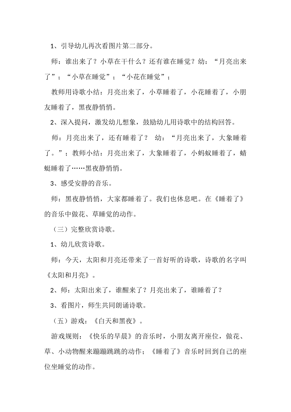 太阳和月亮李秀清_第3页