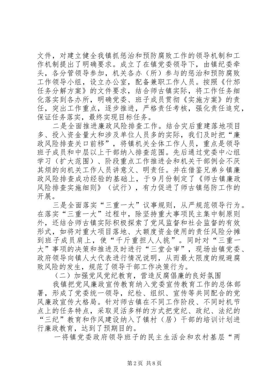 镇惩治和防腐体系建设工作一年自查报告_第2页