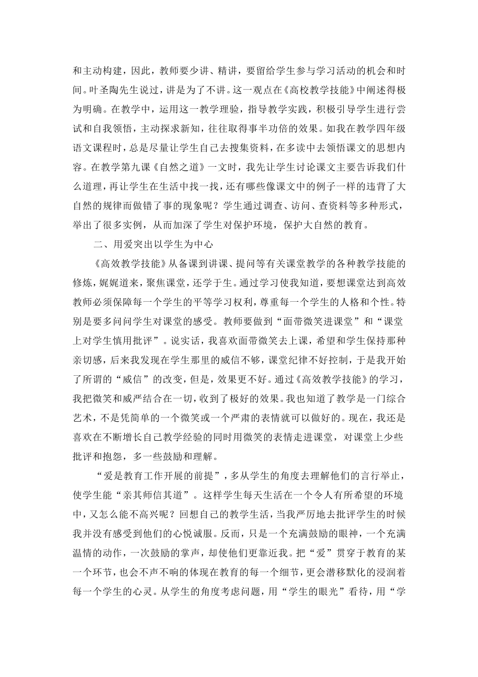 做一名优秀的教师_第2页