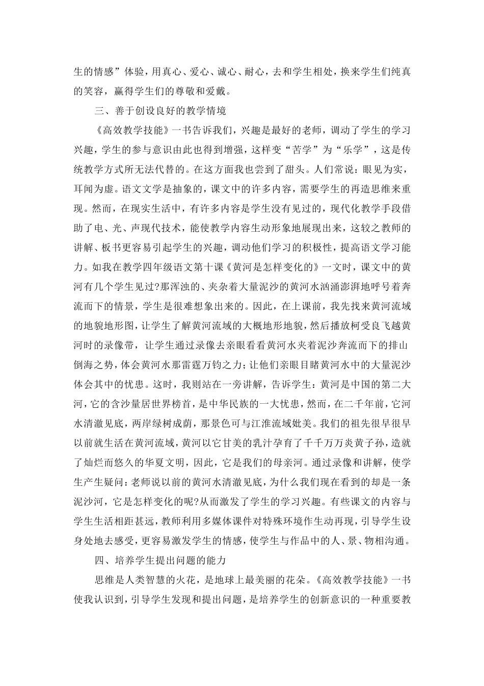 做一名优秀的教师_第3页