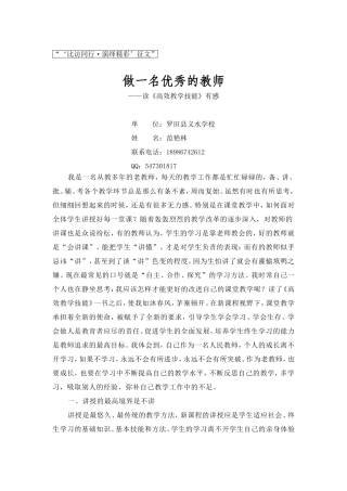 做一名优秀的教师