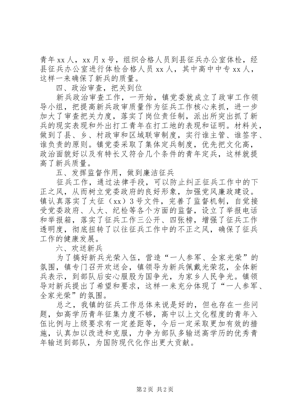 镇征兵工作报告_第2页