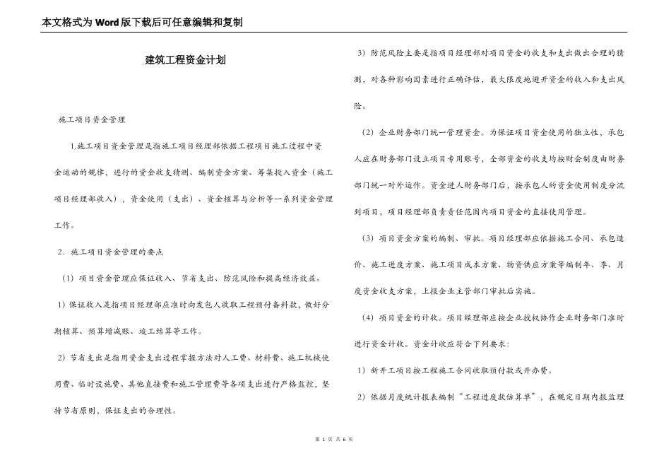 建筑工程资金计划_第1页