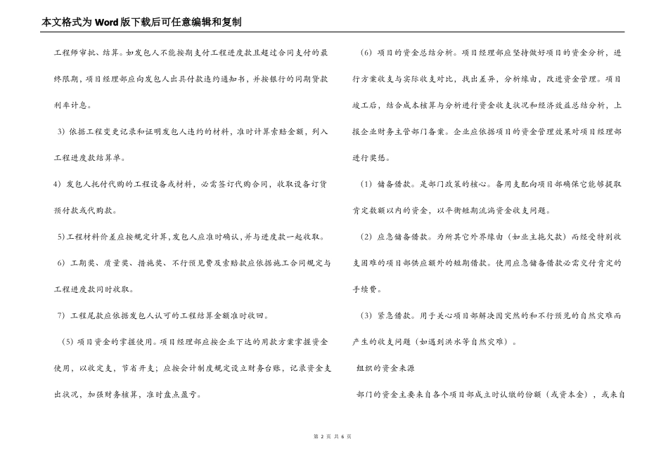 建筑工程资金计划_第2页