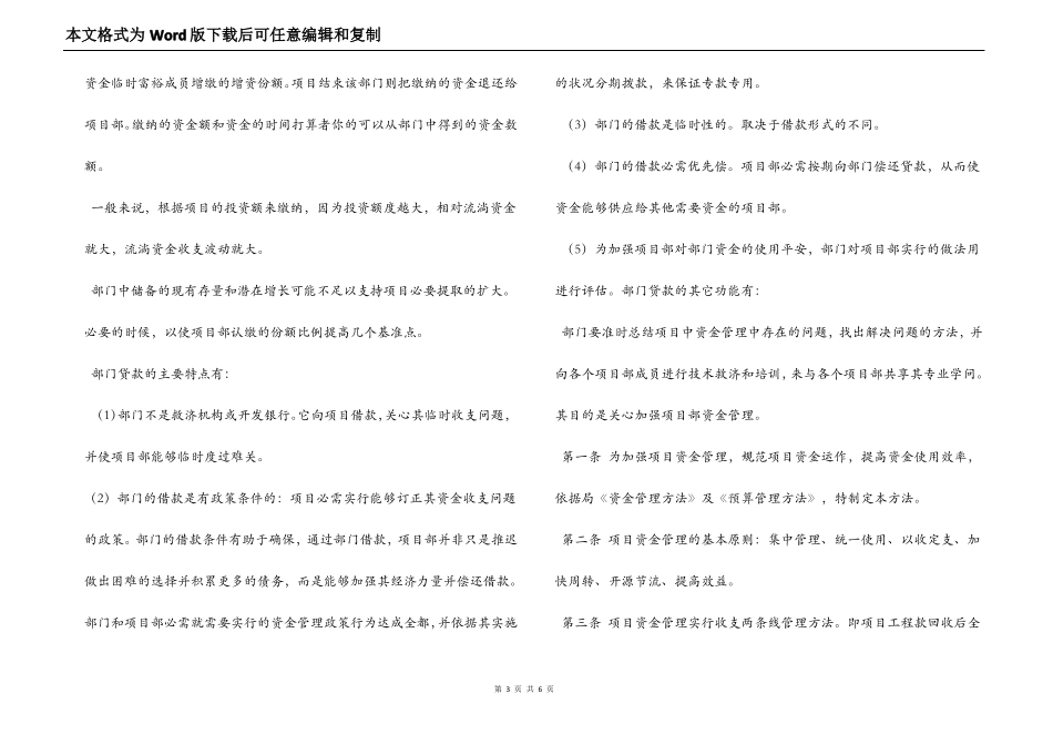 建筑工程资金计划_第3页