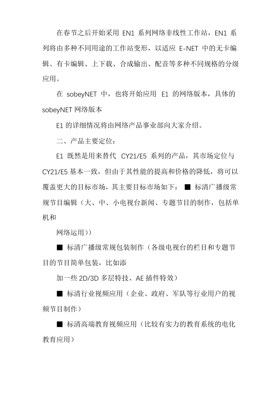 索贝EDITMAX1非线性编辑系统简介_第2页