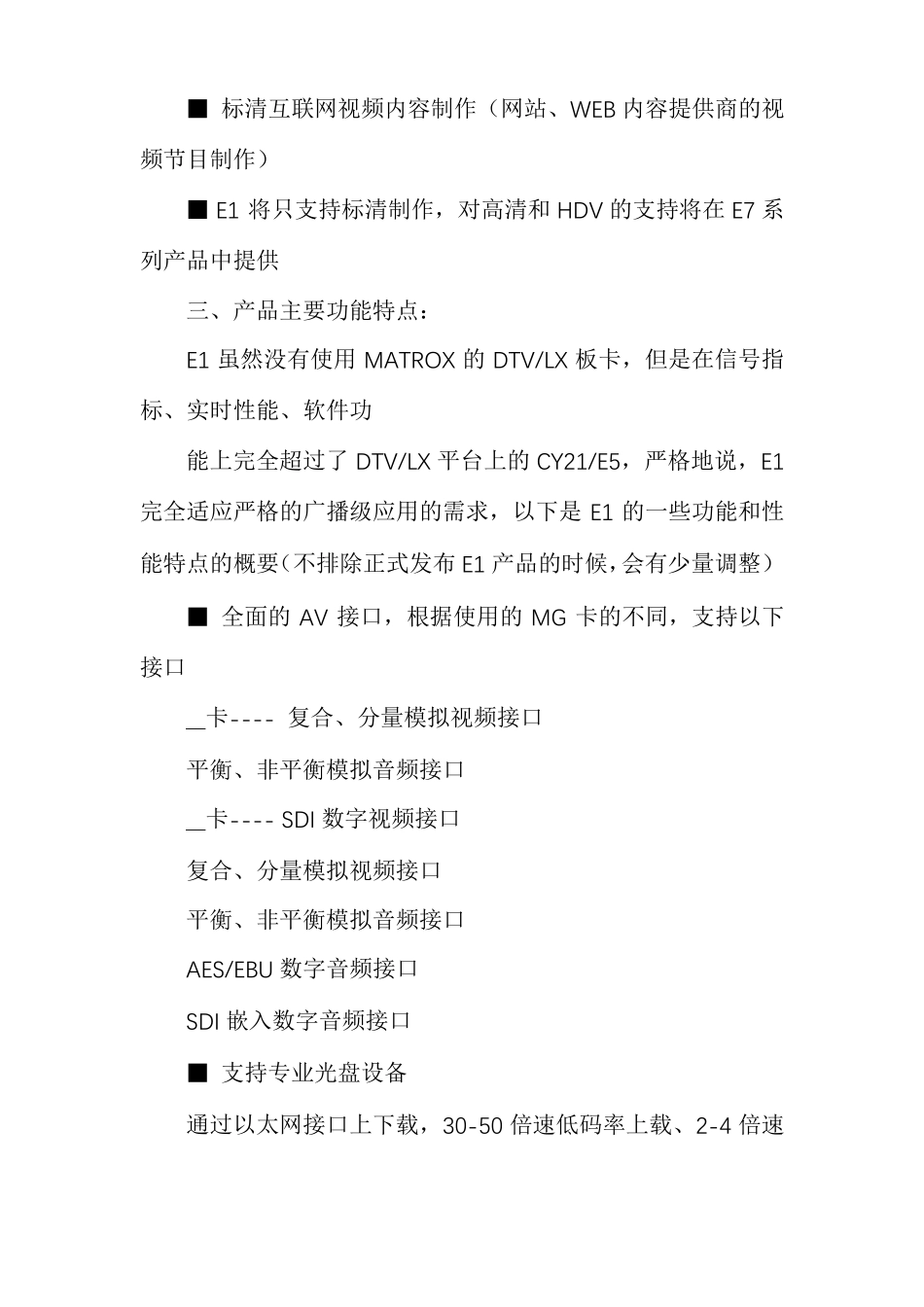 索贝EDITMAX1非线性编辑系统简介_第3页