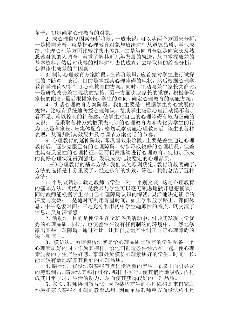 初中生自卑心理的表现及对策研究_第2页