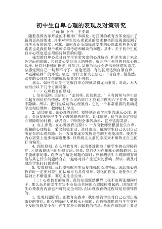 初中生自卑心理的表现及对策研究