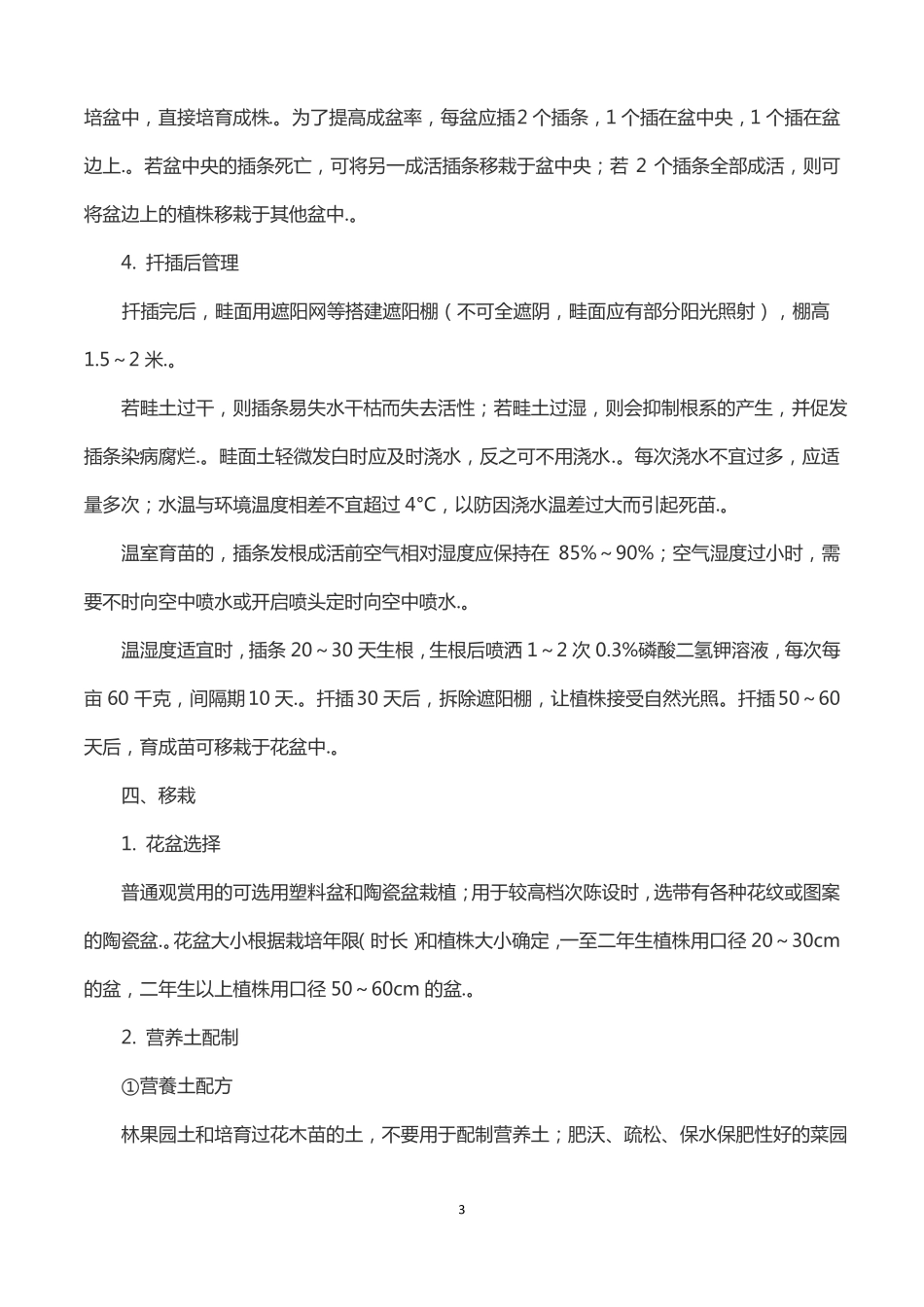 三角梅盆栽关键技术_第3页