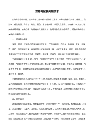 三角梅盆栽关键技术