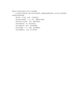 清华大学校长讲给学子的五个更重要