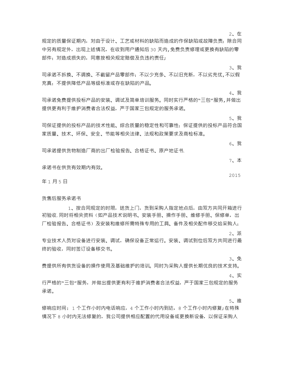 供货质量保证承诺书_第2页