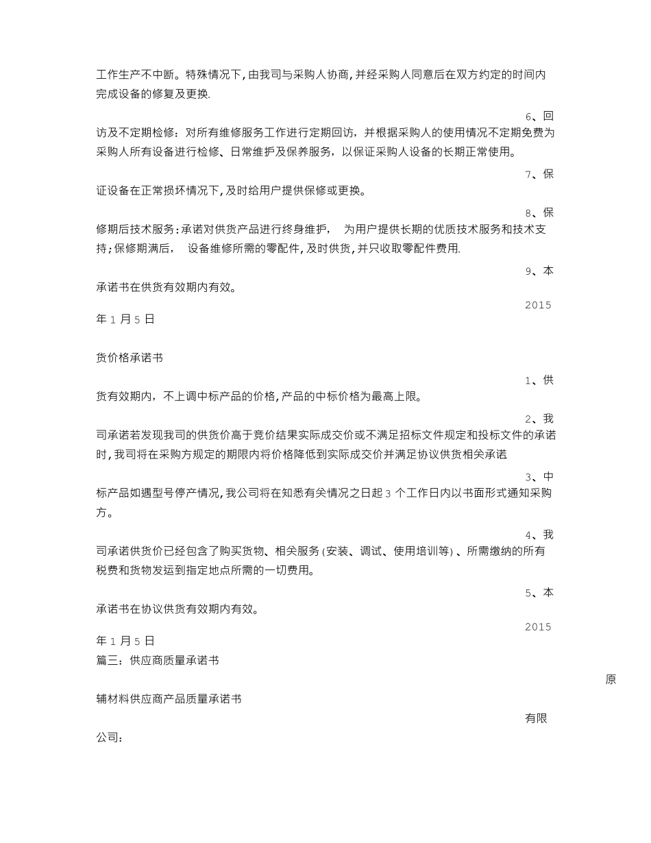 供货质量保证承诺书_第3页