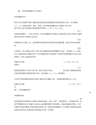 供货质量保证承诺书