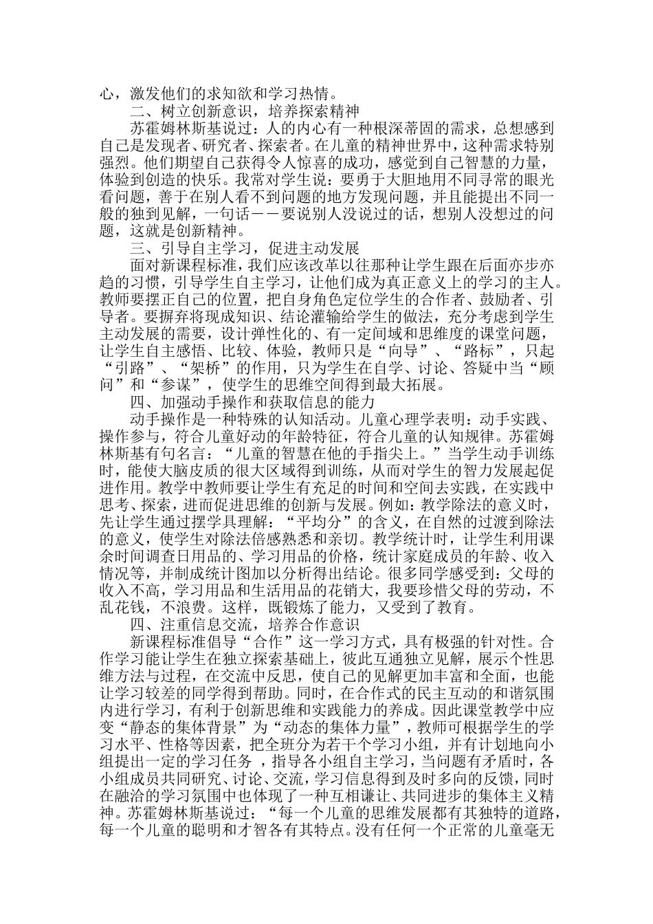 小学数学课改的点滴体会_第2页