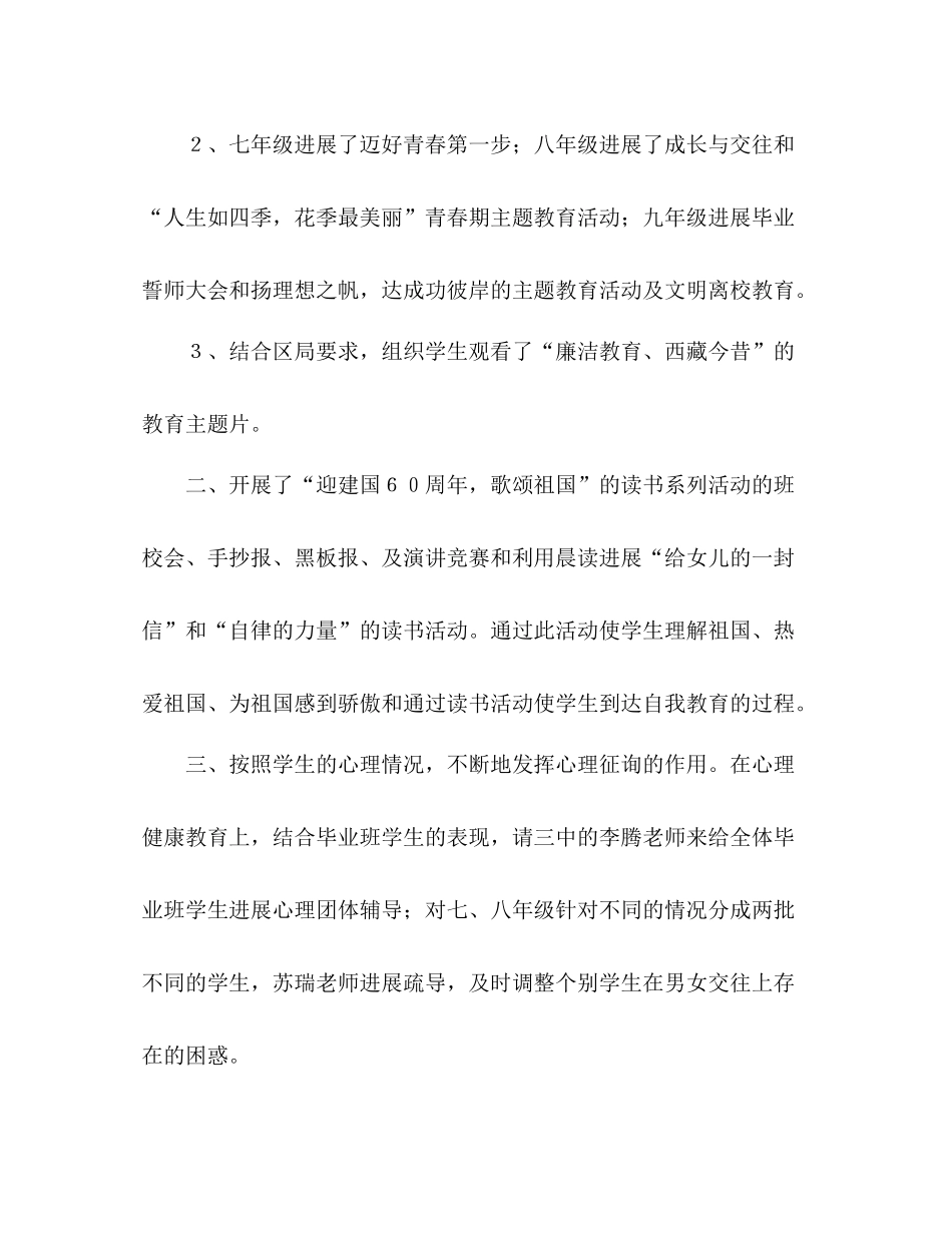 —学年度第一学期工作参考总结_第2页