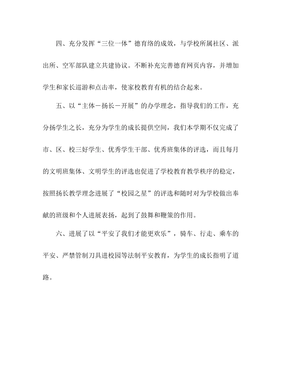 —学年度第一学期工作参考总结_第3页