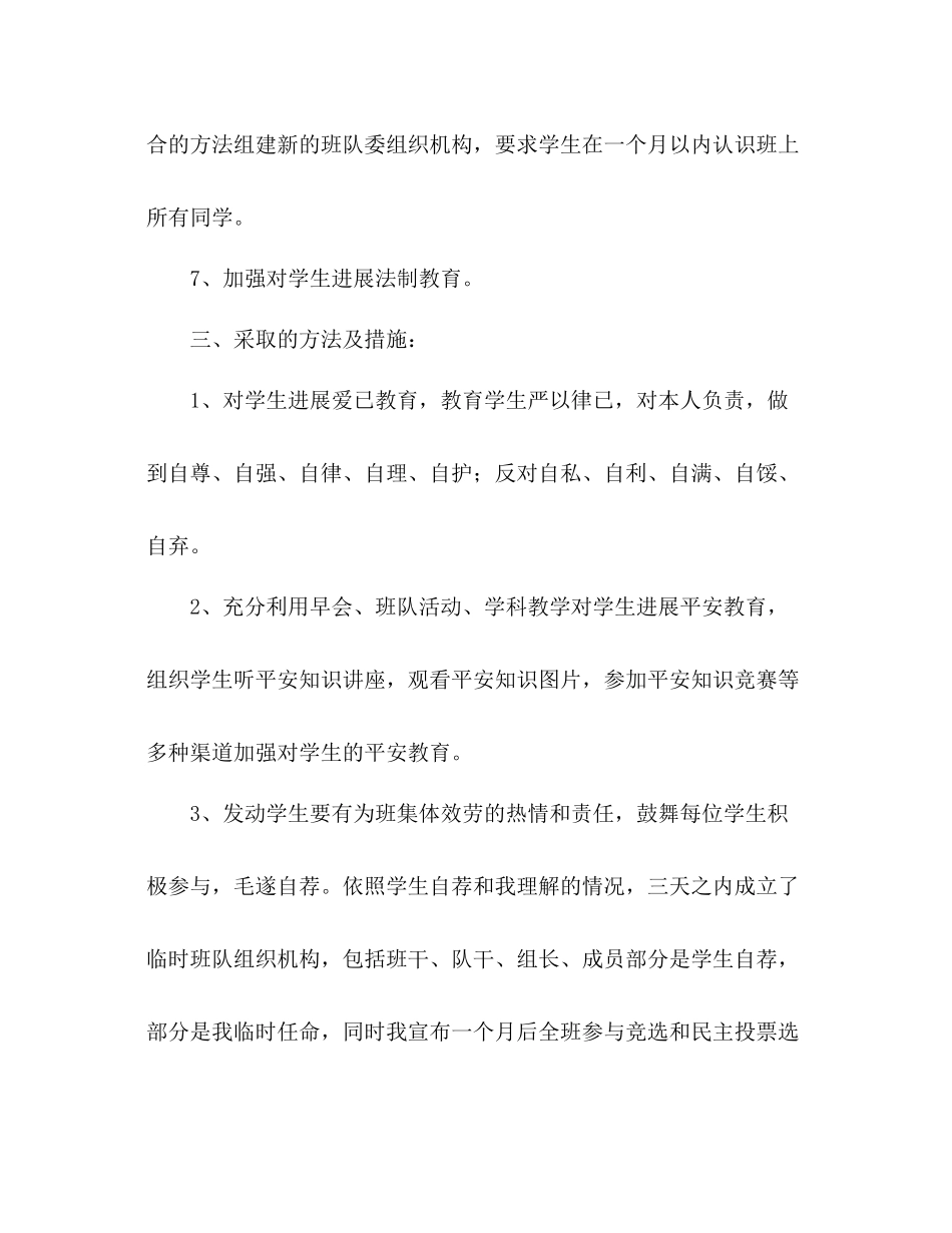 四年级上学期班队工作参考总结（通用）_第3页