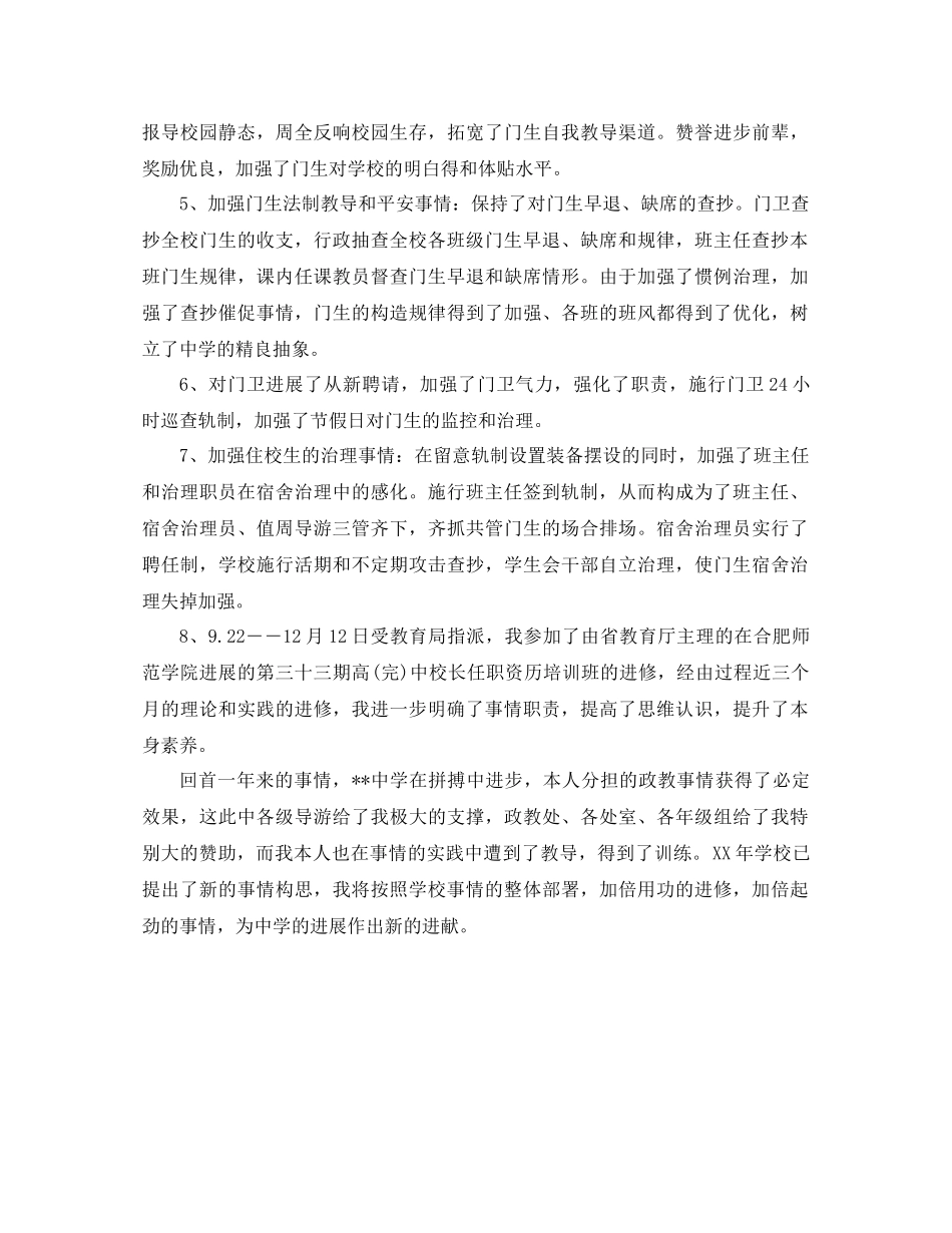 2021年政教工作参考总结_第2页