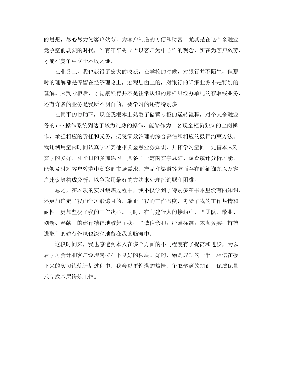2021年银行综合部经理工作参考总结范文_第3页